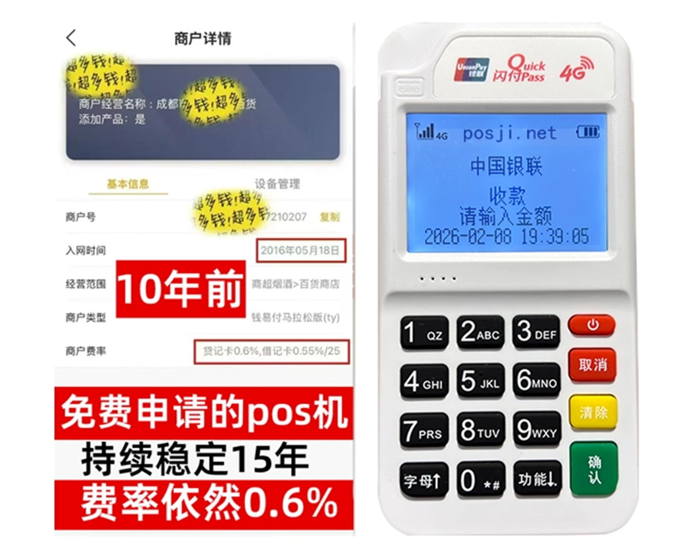 文圣小白必看！POS机申请渠道免费送机，秒到账优势让你轻松赚钱