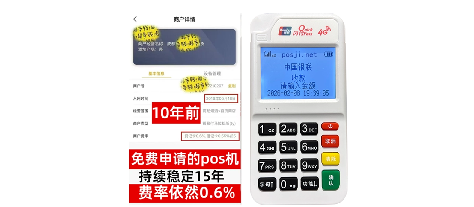 文圣小白必看POS机手续费明细，免费领取+秒到账优势让交易更安心
