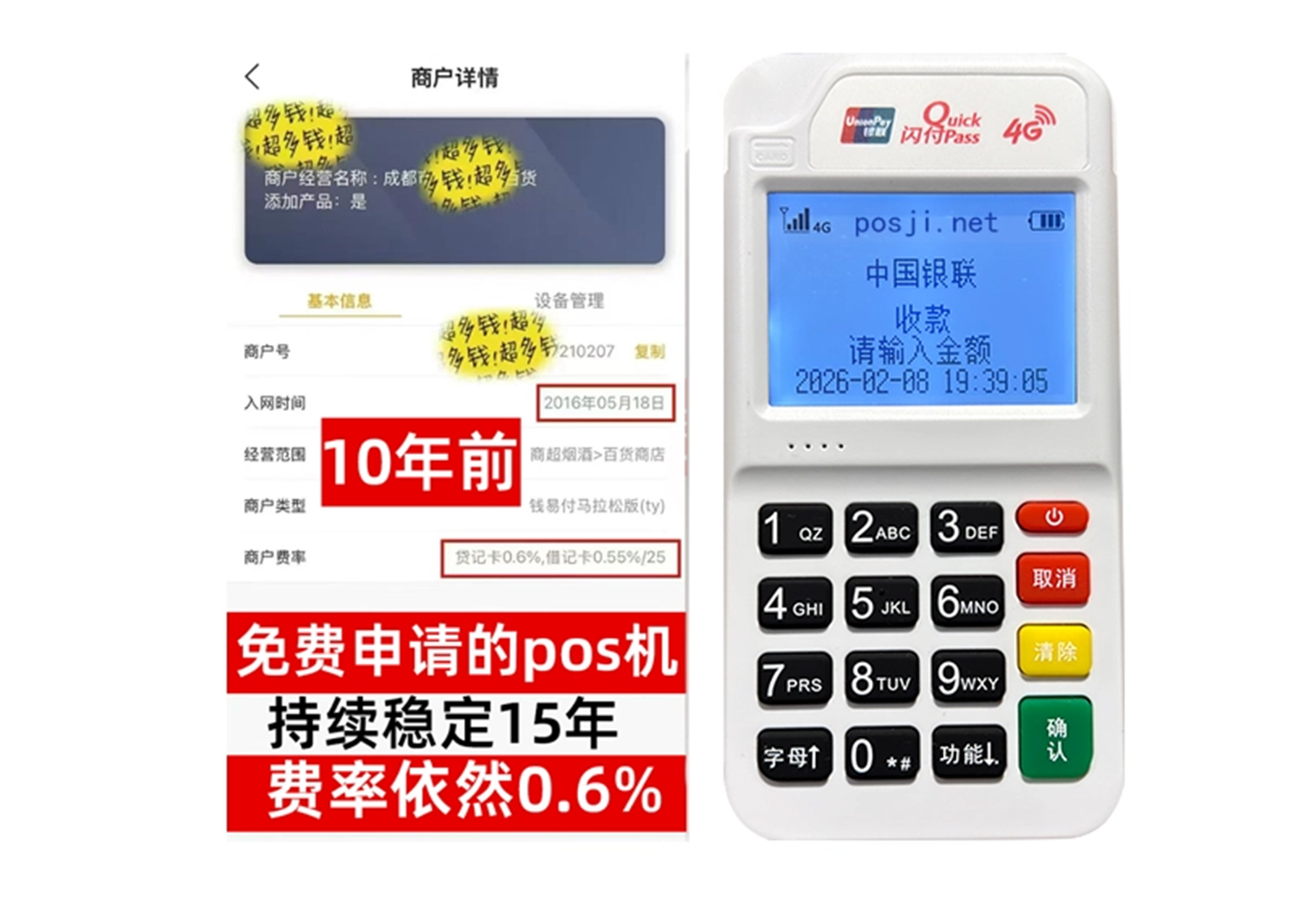 文圣商户必看！POS机手续费率透明稳定，秒到账助力资金周转