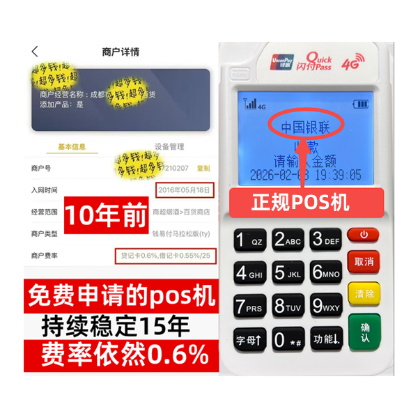 文圣POS机T+0哪家支持，正规持牌公司名单曝光，0元办理福利限时抢